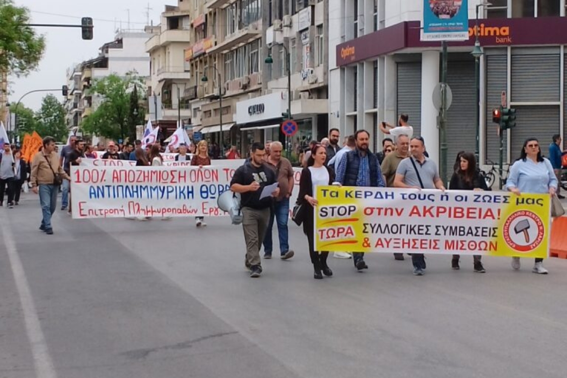 Απεργιακό συλλαλητήριο και πορεία από το Εργατικό Κέντρο Λάρισας και φορείς της πόλης