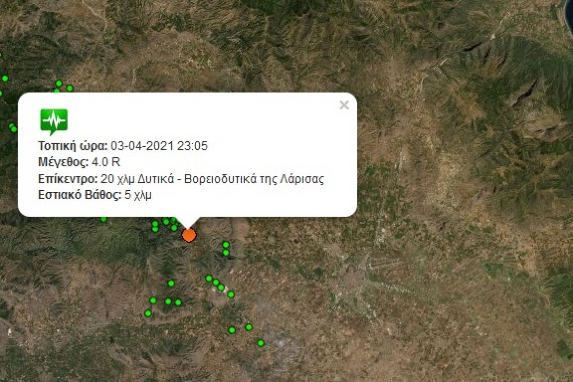 Σεισμός μεγέθους 4,0 R κούνησε πριν λίγο τη Λάρισα