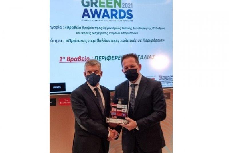 Βραβείο Green Award 2021 για το Περιβάλλον στην Περιφέρεια Θεσσαλίας