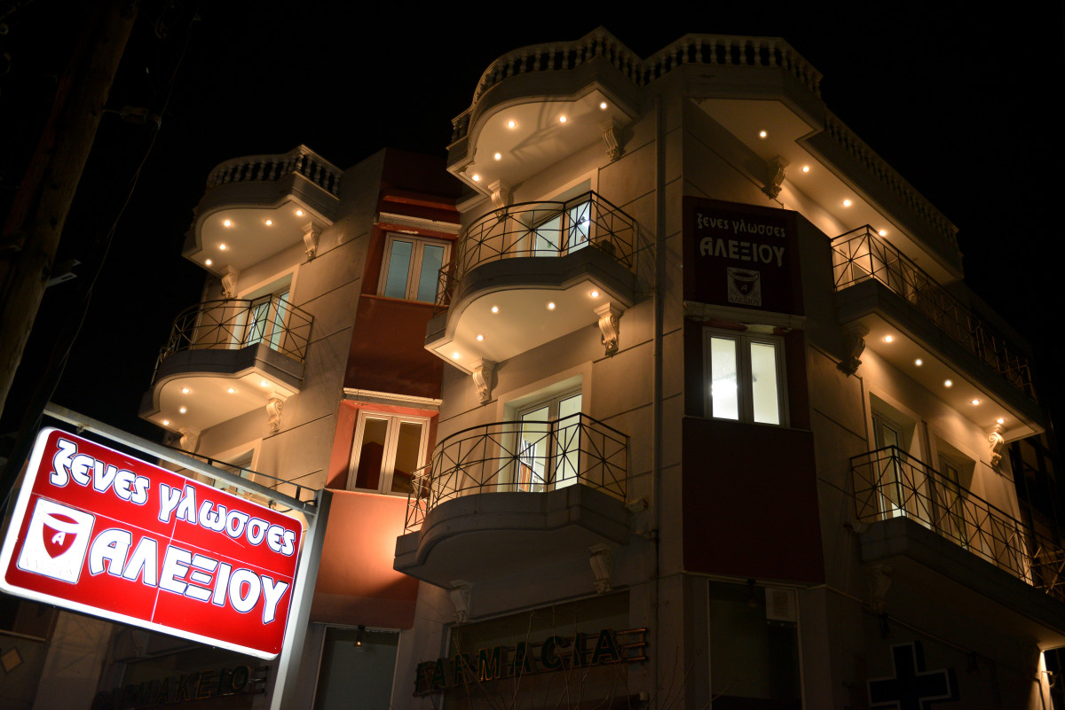 Κέντρο ξένων γλωσσών - Λάρισα - Αλεξίου