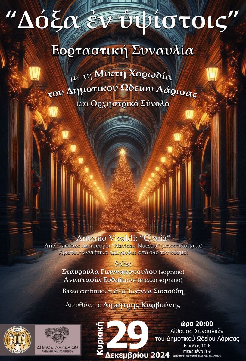 ”Δόξα εν υψίστοις” - Εορταστική Συναυλία της Μικτής Χορωδίας του ΔΩΛ
