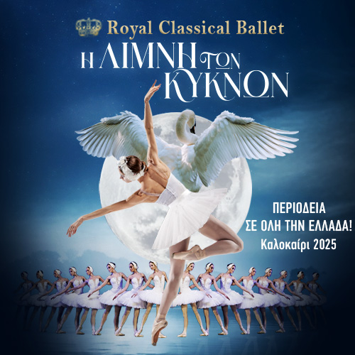 Η λίμνη των κύκνων στη Λάρισα - Τετάρτη 16 Ιουλίου