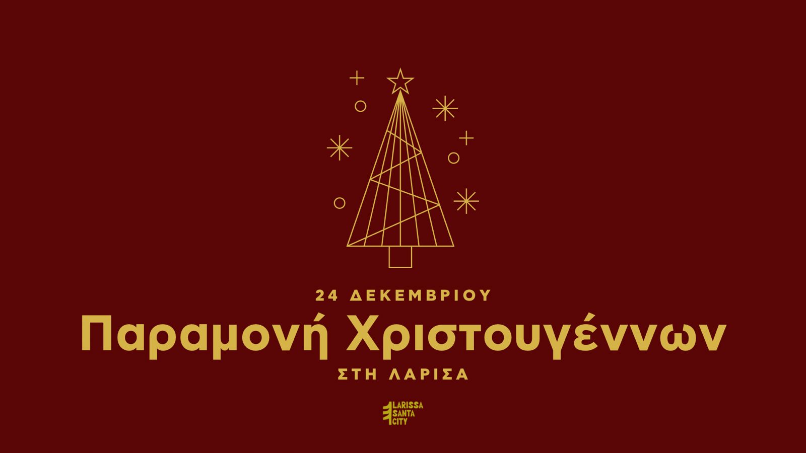 Σήμερα η φαντασμαγορική παρέλαση "Christmas Parade" στη Λάρισα
