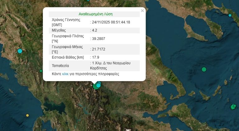“Κούνησε” και τη Λάρισα ο σεισμός 4,2 Ρίχτερ στο Νεοχώρι Καρδίτσας- Τρεις σεισμικές δονήσεις στην περιοχή