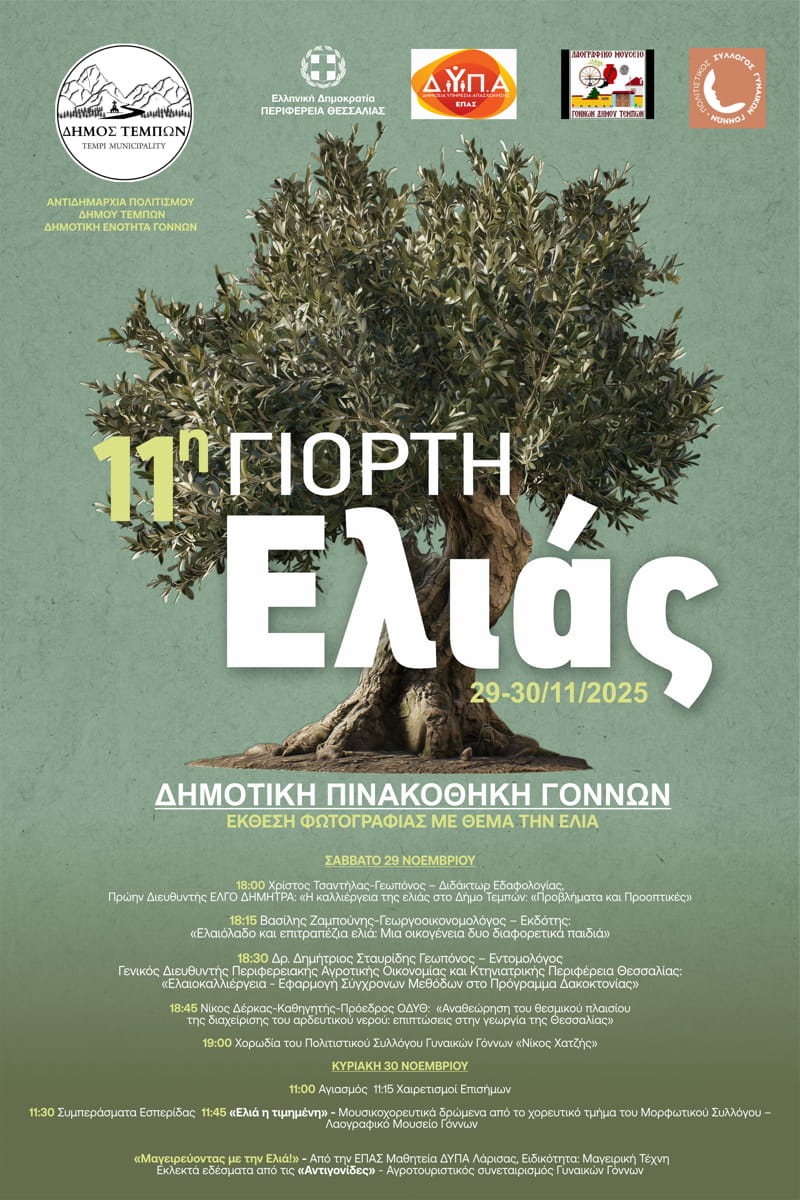 11η Πανδημοτική Γιορτή Ελιάς στον Δήμο Τεμπών