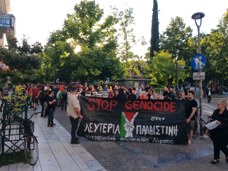 Λάρισα: Συγκέντρωση και πορεία αλληλεγγύης στον παλαιστινιακό λαό