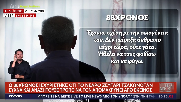 Τύρναβος - 88χρονος πυροβόλησε και τραυμάτισε τον 18χρονο φίλο της εγγονής του - Ήθελε να τον απομακρύνει από εκείνη