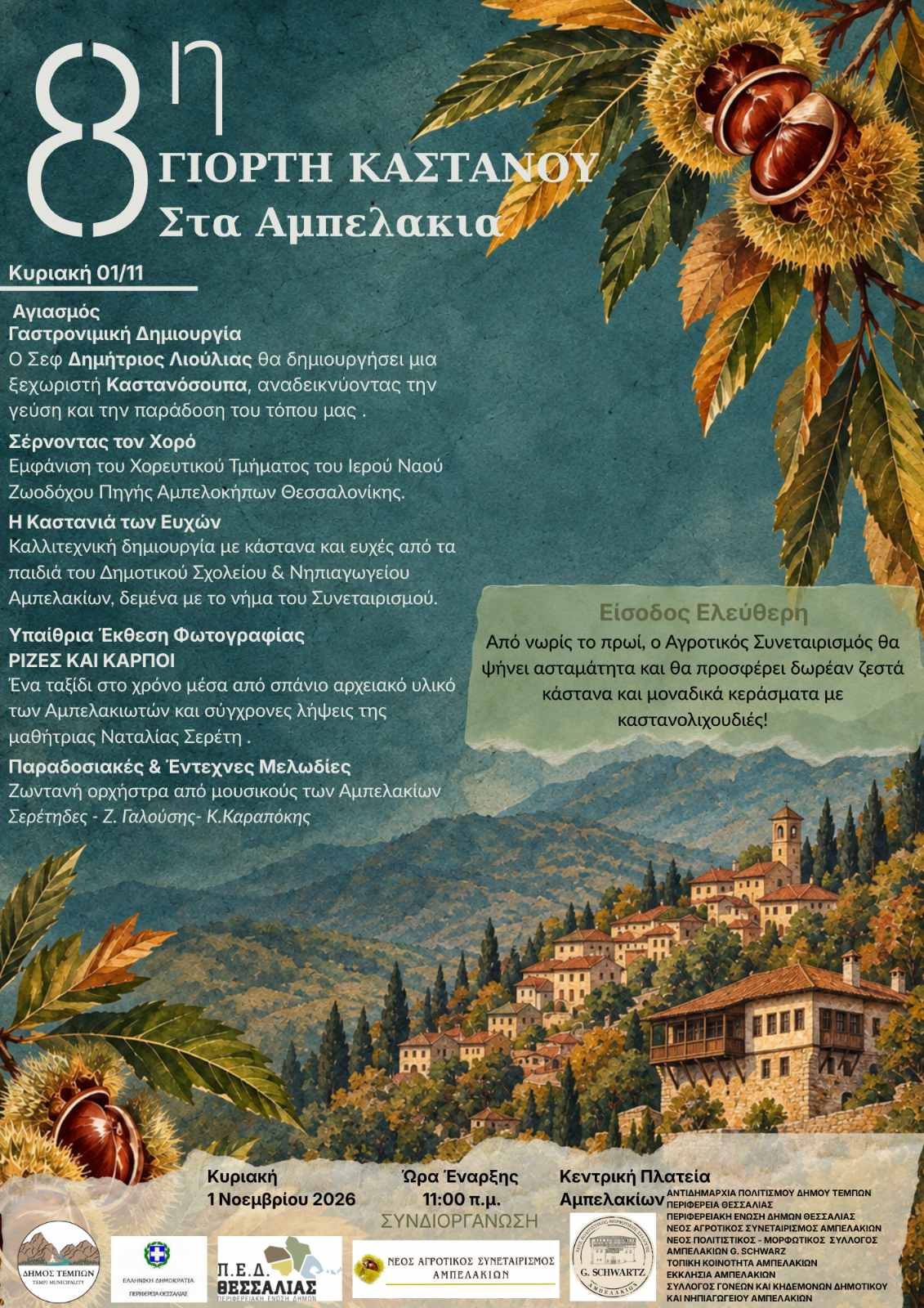 Γιορτή Κάστανου στα ιστορικά Αμπελάκια – Μια φθινοπωρινή γιορτή παράδοσης, γεύσεων και πολιτισμού