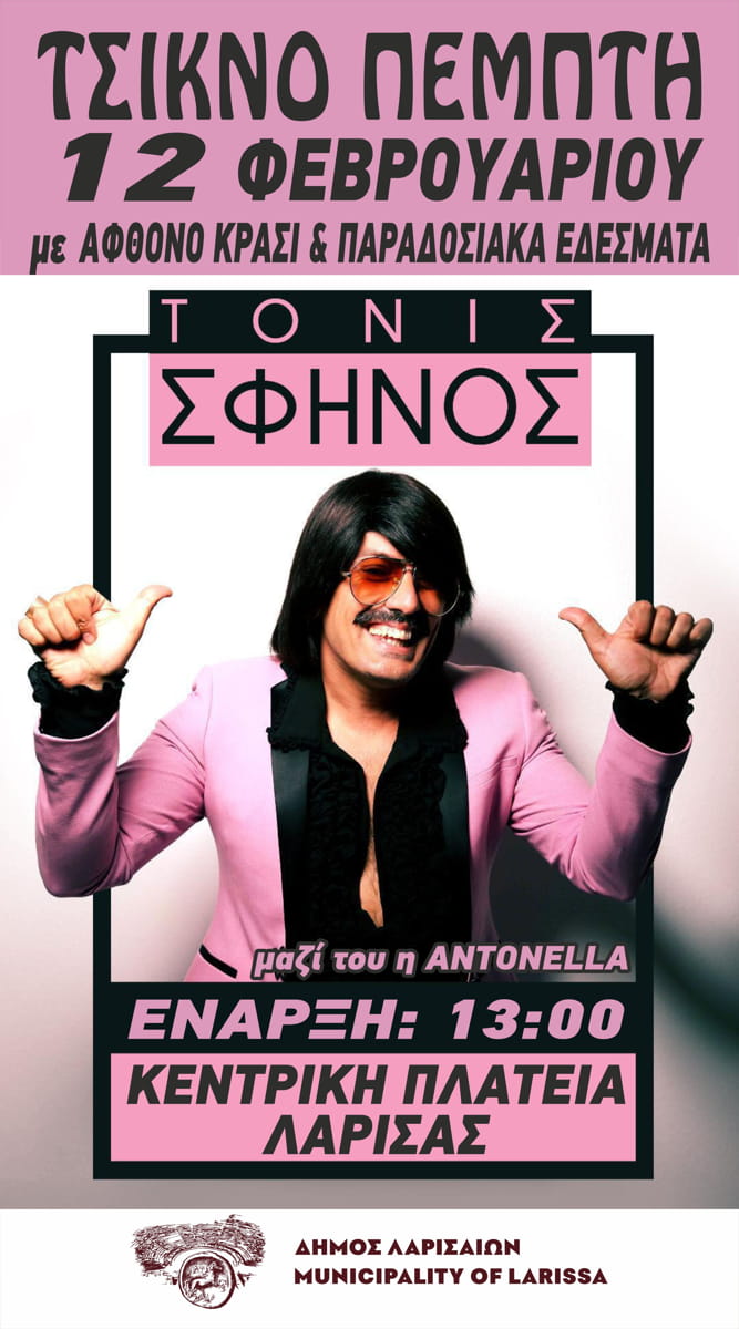 Τσικνοπέμπτη στην Κεντρική πλατεία με Τόνι Σφήνο - Πυρετώδεις οι προετοιμασίες για τις εκδηλώσεις της Αποκριάς