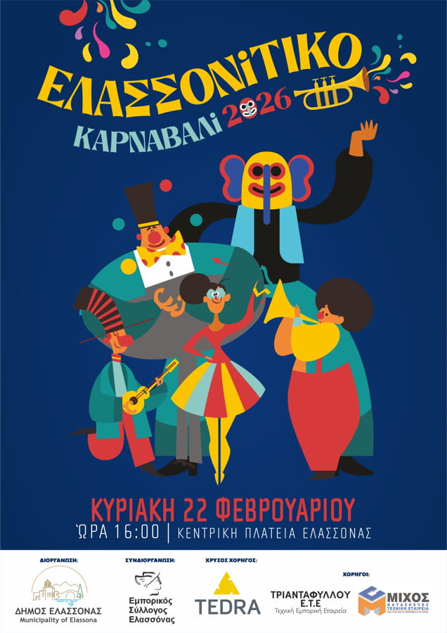 Μεγάλη Καρναβαλική Παρέλαση «Ελασσονίτικο Καρναβάλι 2026»
