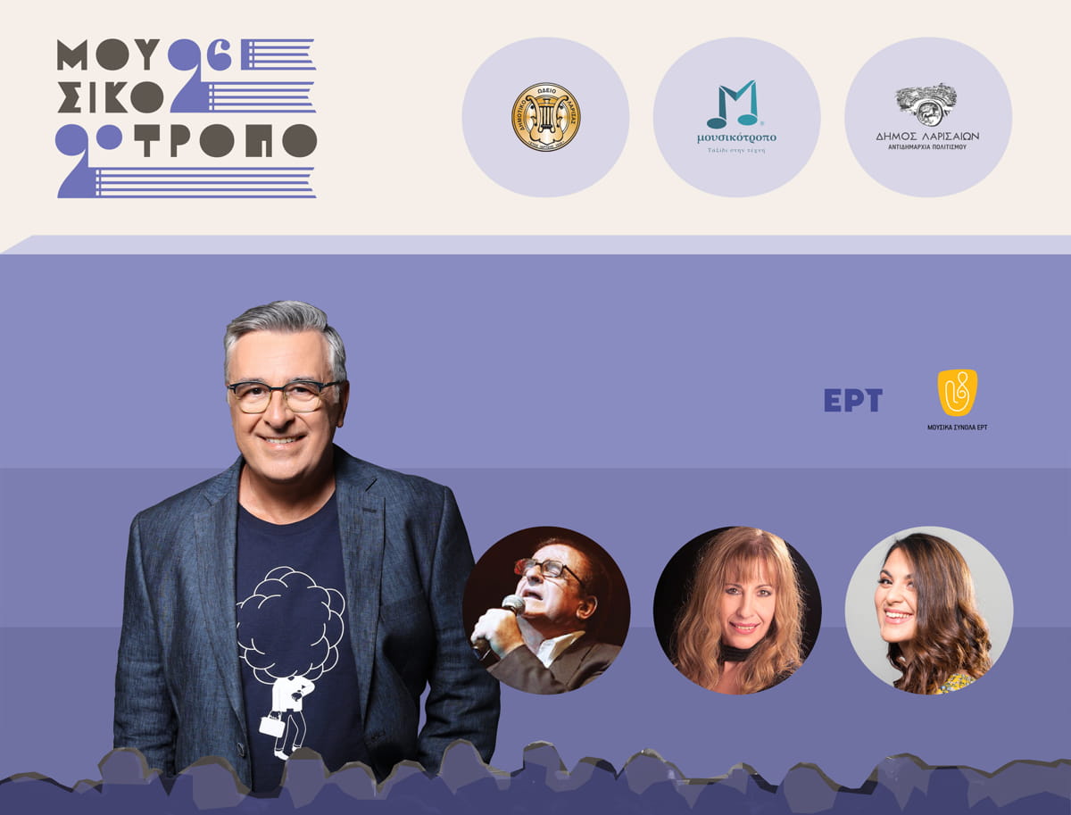 Φεστιβάλ Μουσικότροπο 2026 – 10 χρόνια ζωντανής εμπειρίας