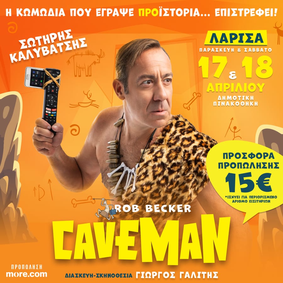 CAVEMAN του Rob Becker! Παρασκευή 17 & Σάββατο 18 Απριλίου 2026 - Δημοτική Πινακοθήκη Λάρισας