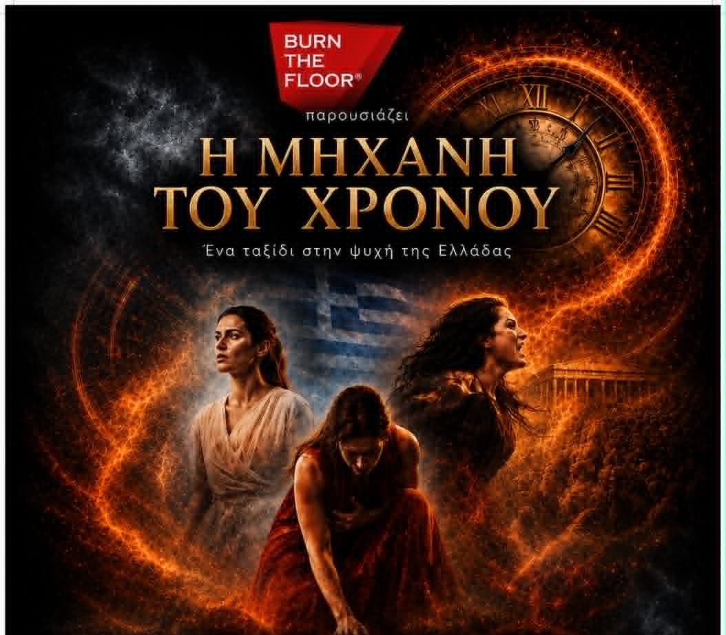 Όταν η τέχνη γίνεται προσφορά: Δύο μεγάλες παραστάσεις αγάπης από τη σχολή χορού του Χρήστου Κατούνα στη Λάρισα