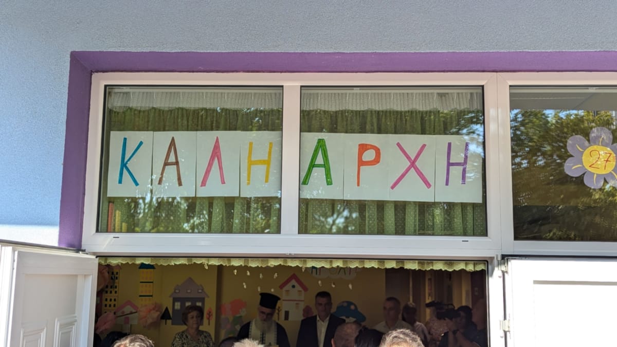 «Πρεμιέρα» για τους Παιδικούς Σταθμούς - Την Τρίτη, 1η Σεπτεμβρίου ο αγιασμός