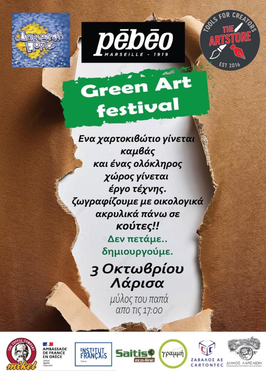 Green Art Festival το Σάββατο στον Μύλο του Παππά - Ανοιχτή γιορτή τέχνης και οικολογίας με κεντρικό σύνθημα «Δεν πετάμε. Δημιουργούμε.»